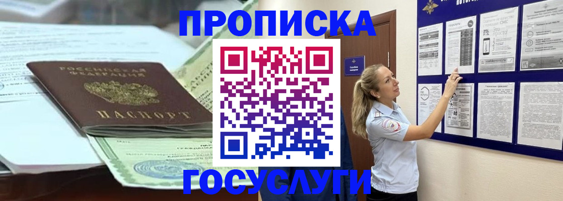 прописка для школы в Петушках
