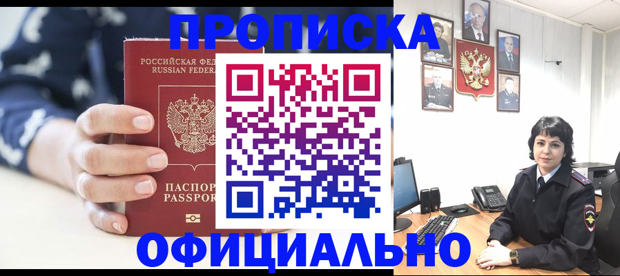 временная прописка в Петушках