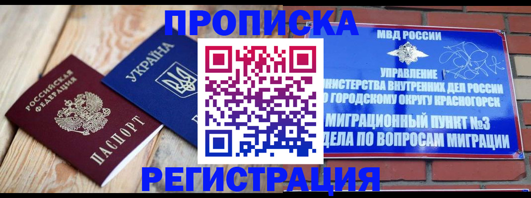 прописка для кредита в Петушках